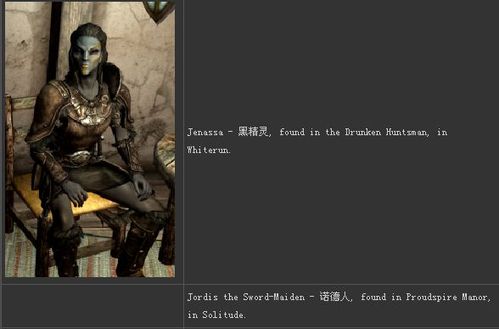 《上古卷轴5:天际》结婚系统攻略