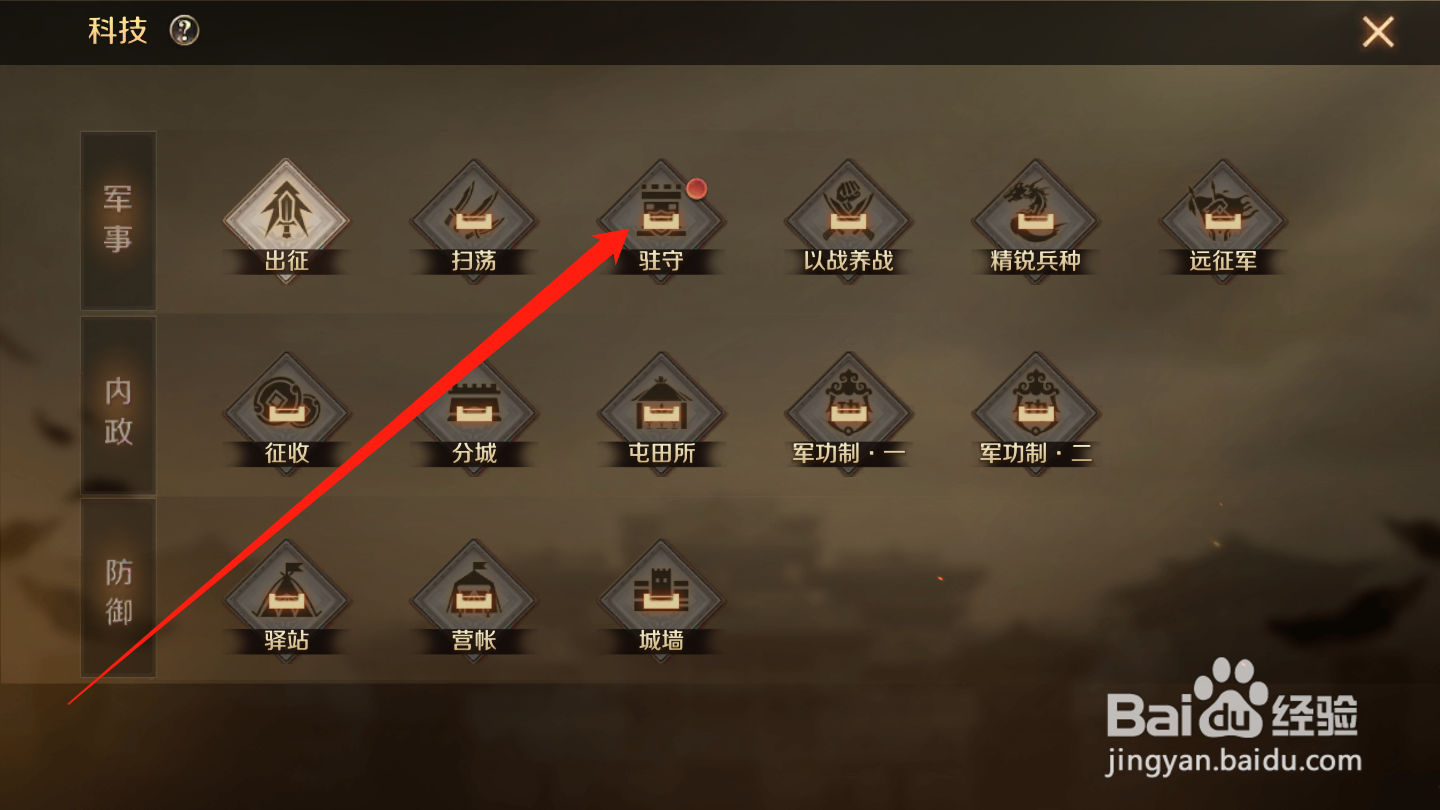 全战天下如何激活科技