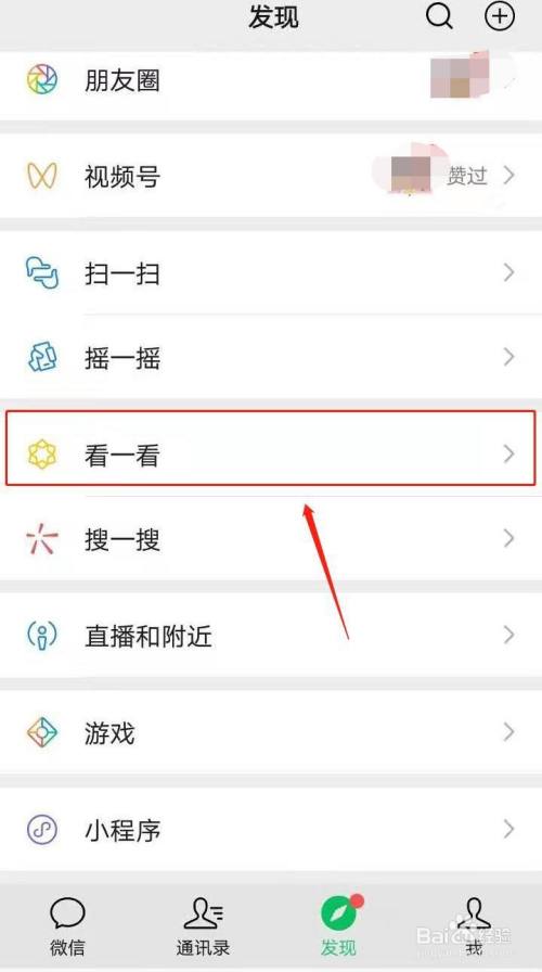 如何屏蔽微信看一看中不感興趣的信息?