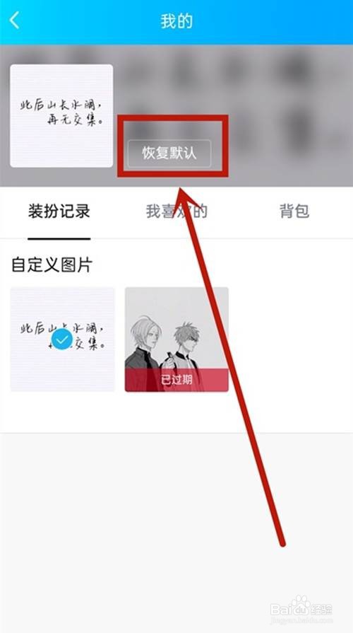 qq背景恢复默认原图图片