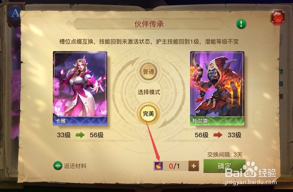 光明大陆如何获取菲瑟班的灵药