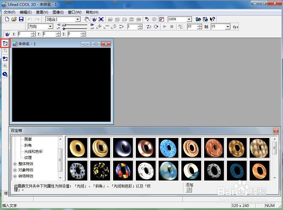 ulead cool 3d中给文字添加蓝色纹理和光晕效果