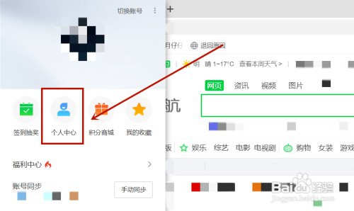 360账号换绑手机号如何操作