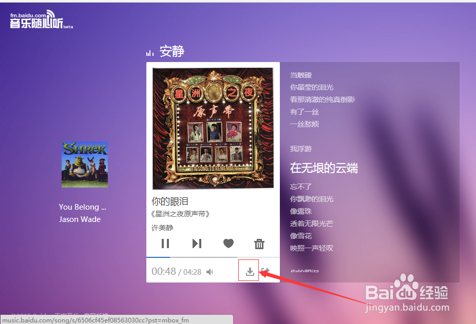 百度音乐随身听怎么使用