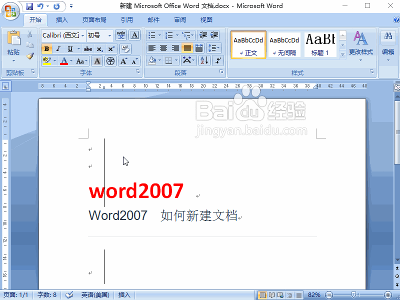 word2007 如何新建文档