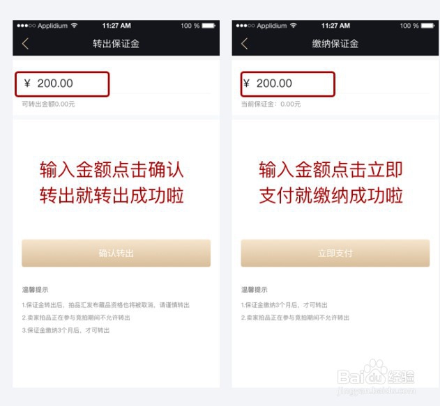 拍品汇APP上如何操作保证金的转出与缴纳