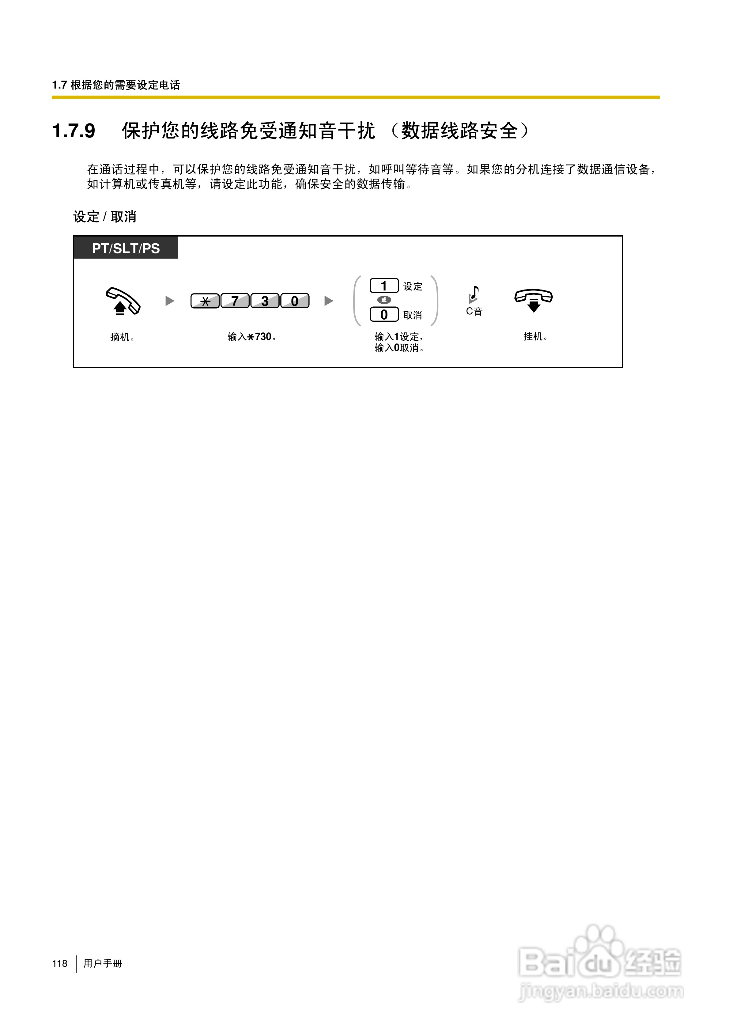 Panasonic KX-TDA30/TDA100/TDA200/TDA600电话交换机:[12]