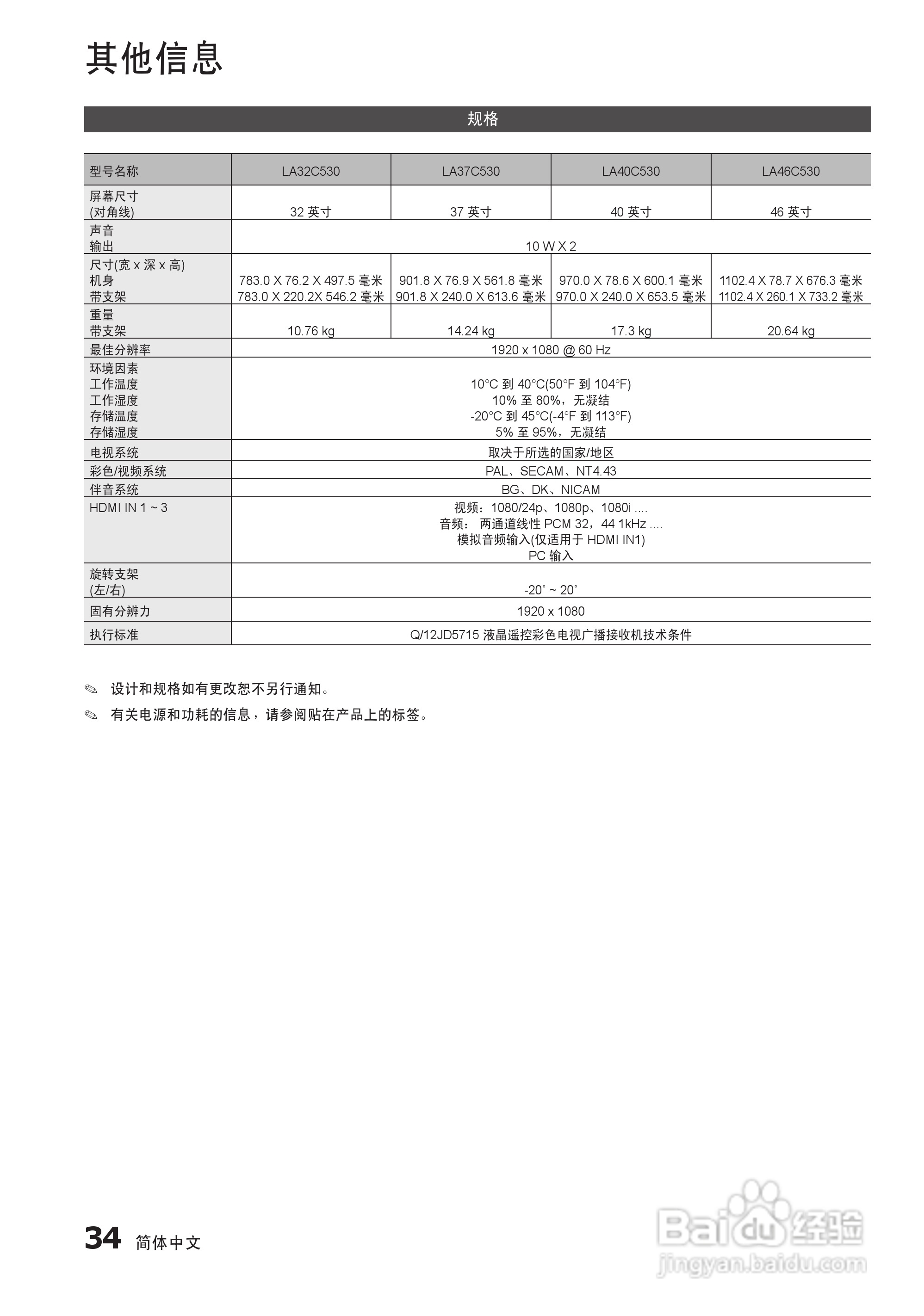 三星LA32C530F1R液晶彩电使用说明书:[4]