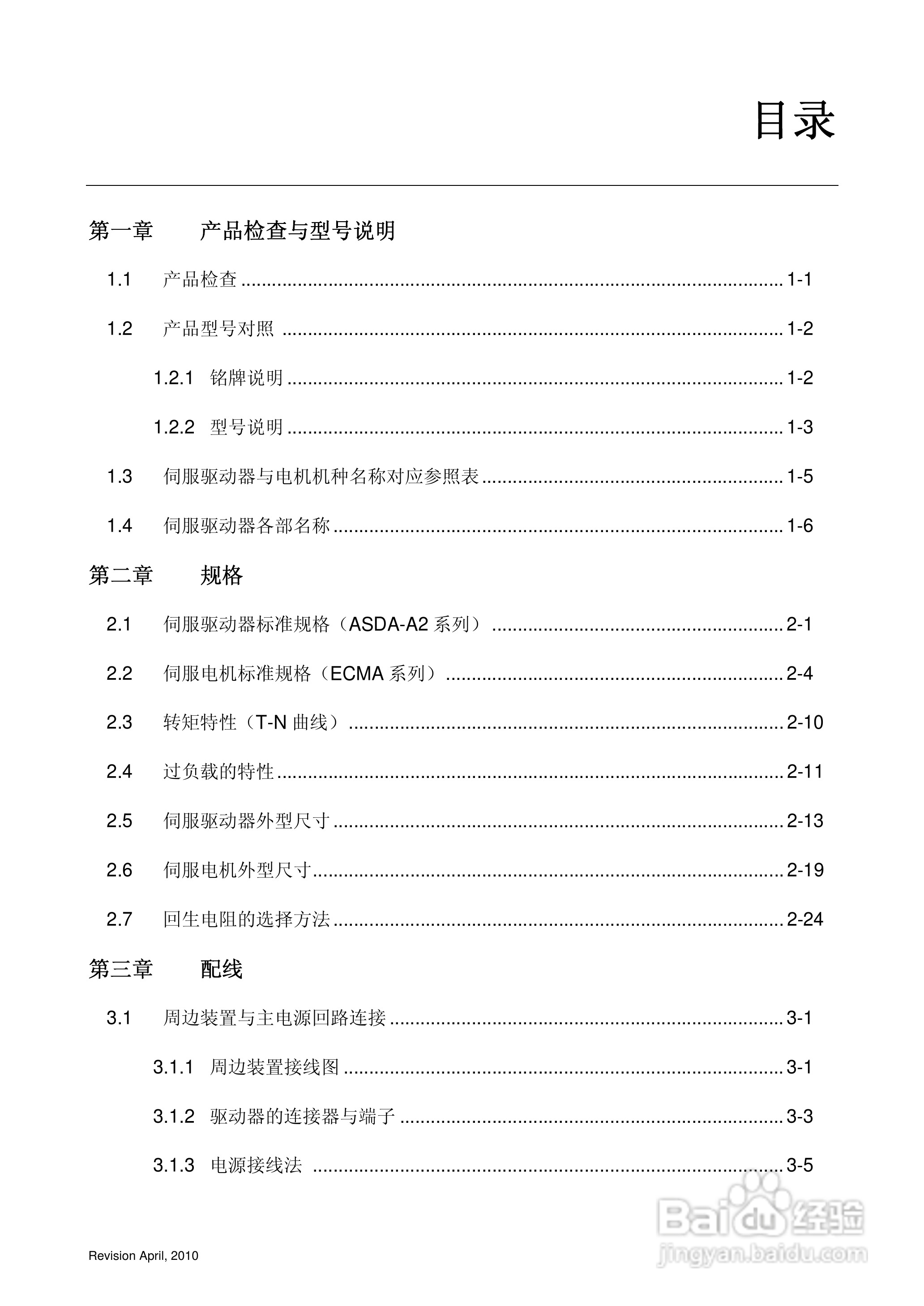 AELTA ASD-A2系列高机能通讯型伺服器使用手册:[1]
