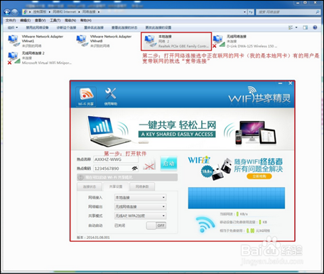 Wifi共享精灵之错误代码80040201的3种解决方法