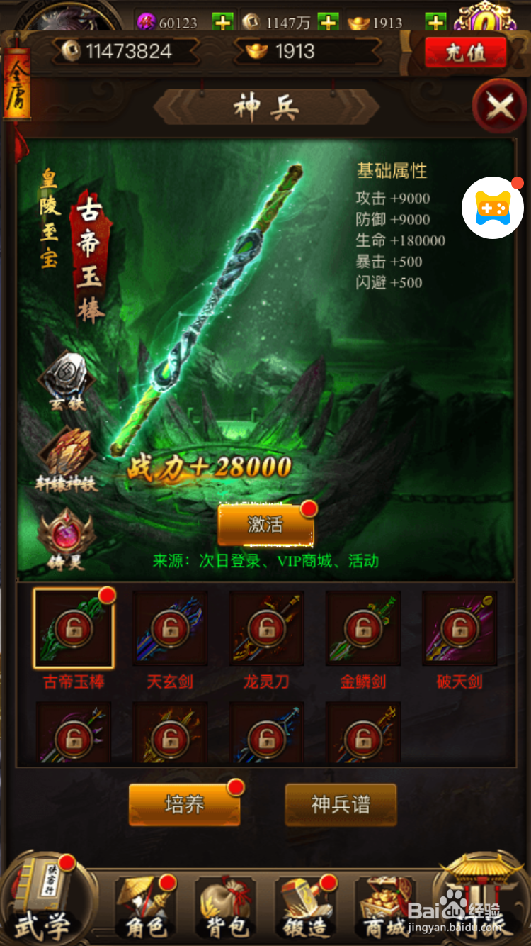 侠客行H5如何培养神兵