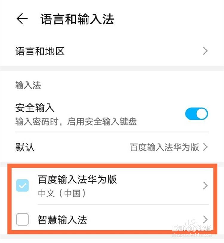 华为手机输入法如何设置