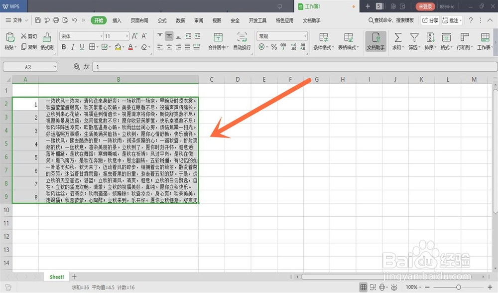 wps怎么把表格从横向变成纵向