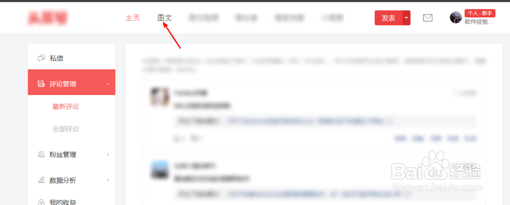 如何查看头条里的收藏
