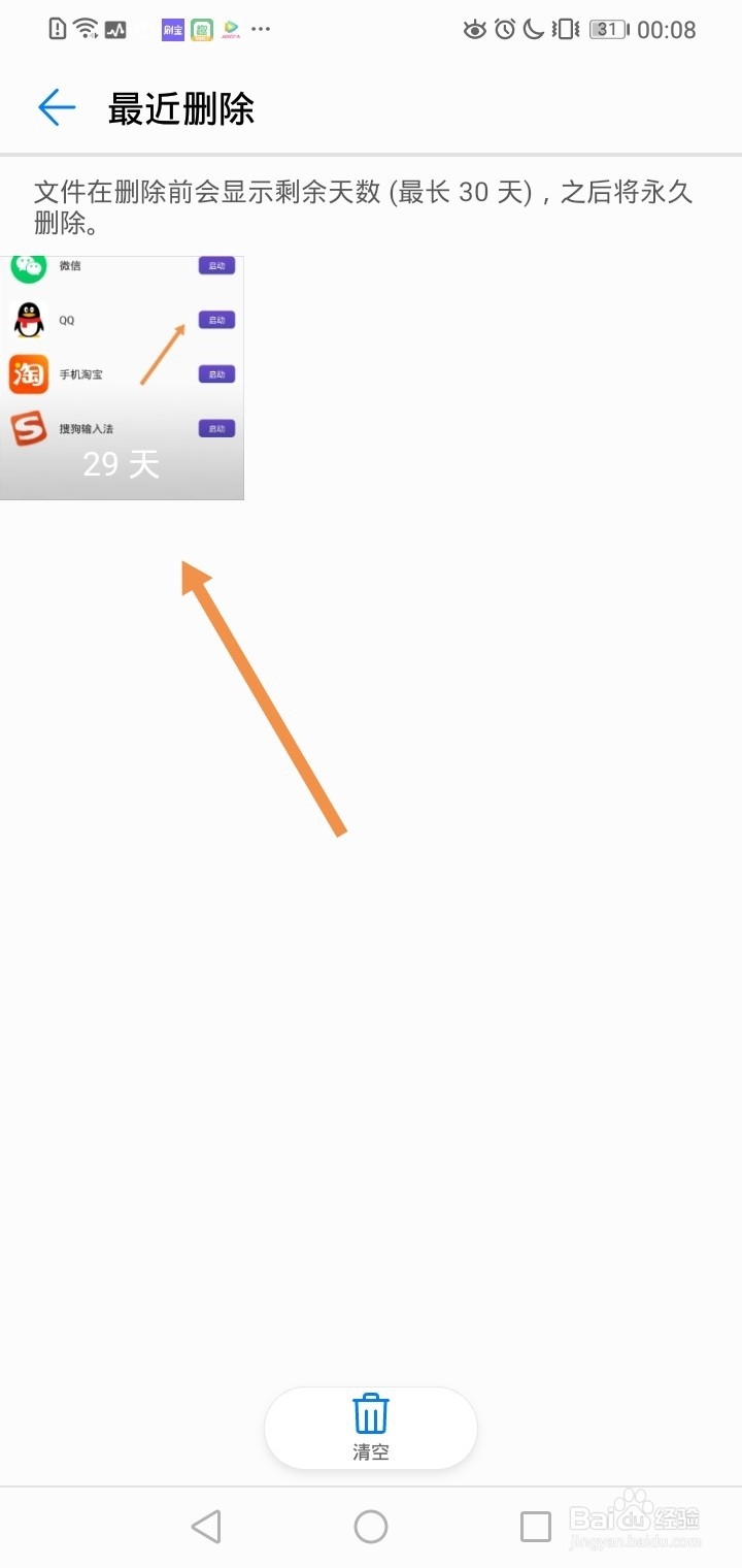华为手机如何恢复误删除的照片？