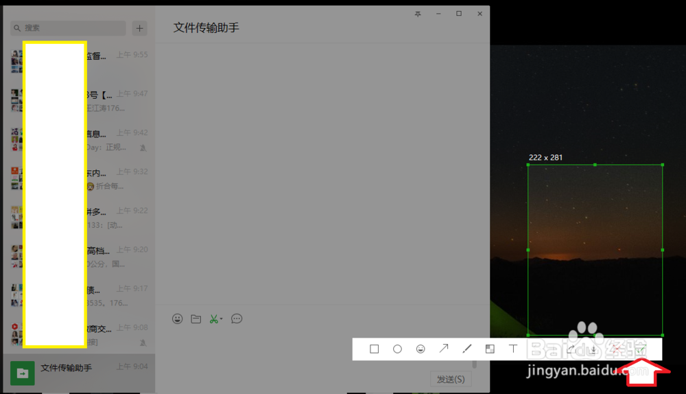 微信电脑版,怎么快速找到文件传输助手