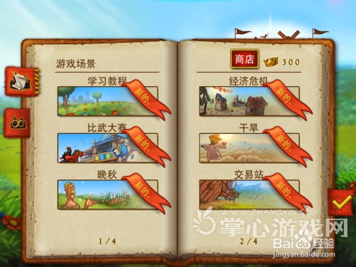 玩懂就证明你学会经济学 《家园7：新世界》评测
