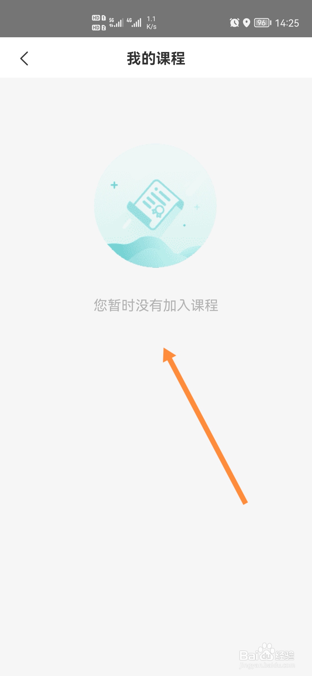 网上国网怎样查看我的课程