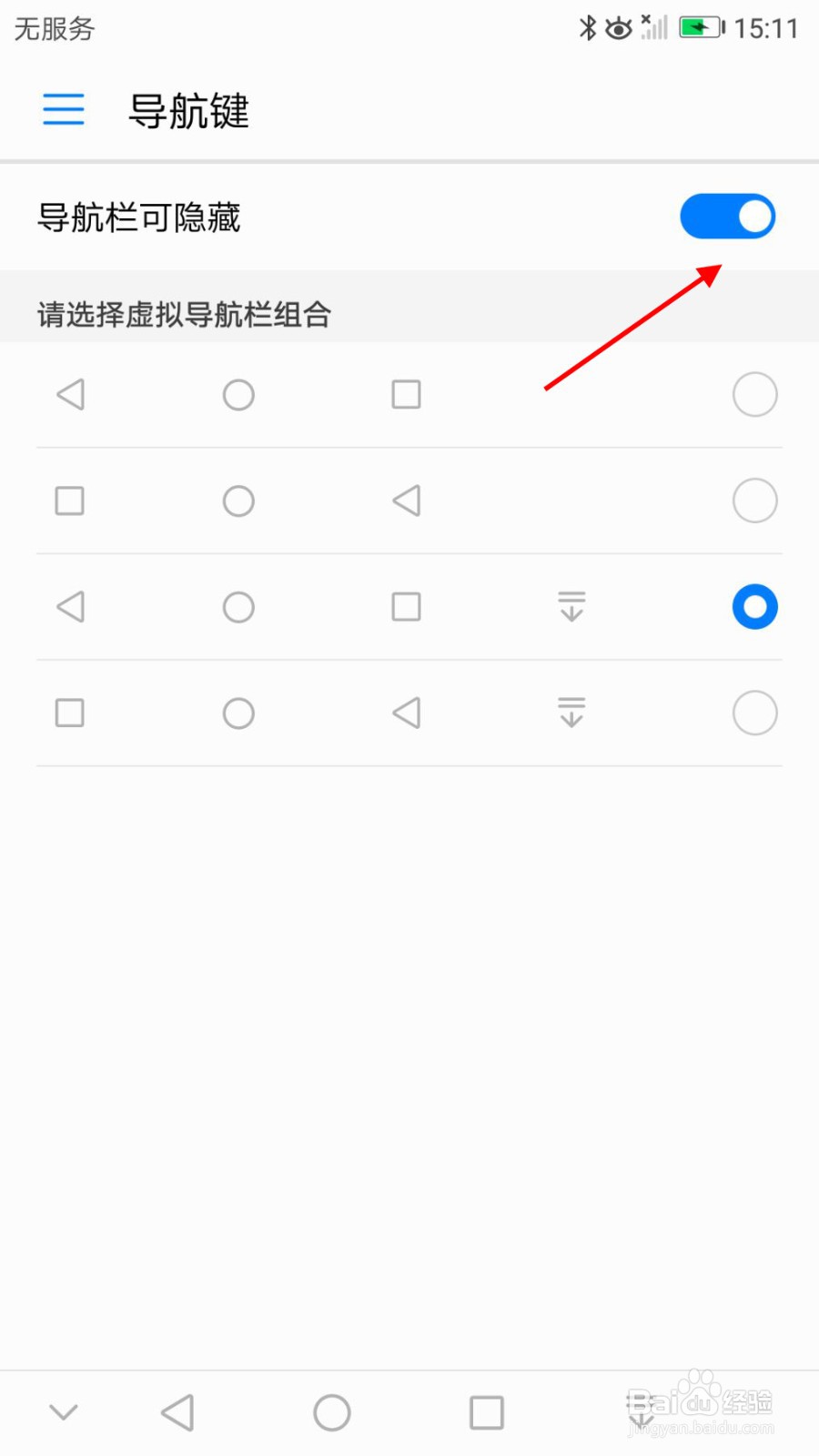 华为手机怎么设置导航键