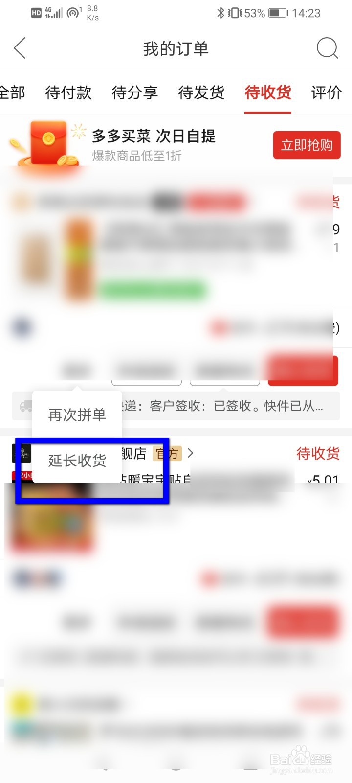 拼多多怎么进行延长收货