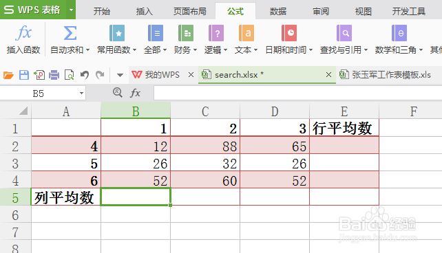 excel如何求平均数?