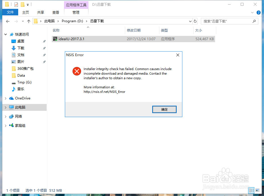 安装程序时出现NSIS Error