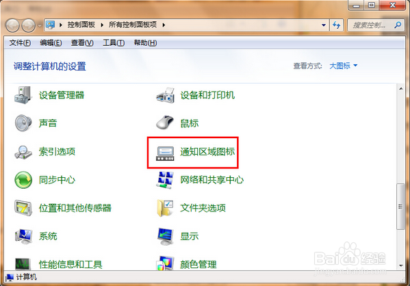 win7怎么隐藏图标