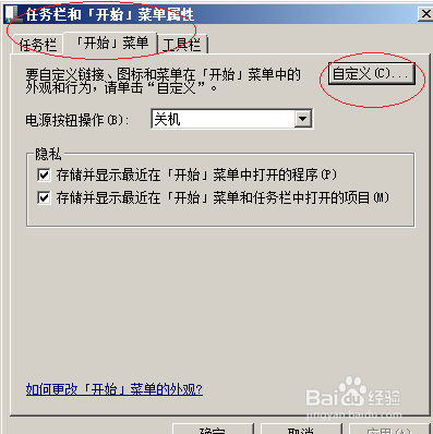 Windows server 2008操作系统自定义开始菜单