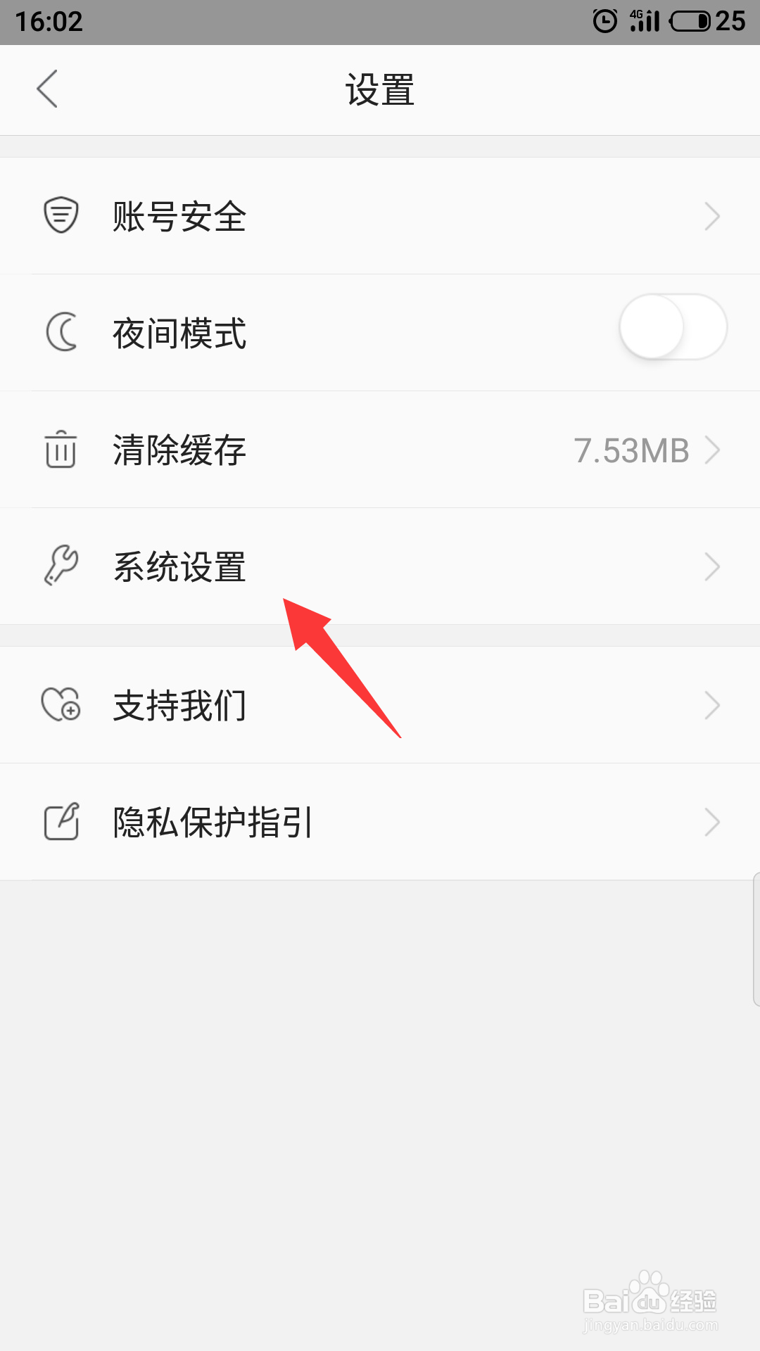 辣妈帮怎么开启消息免打扰
