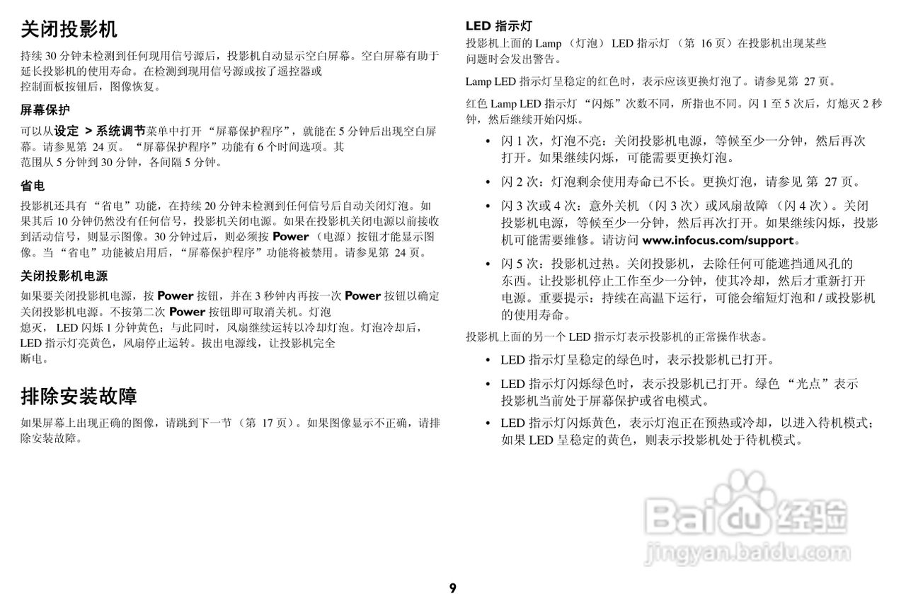 富可视 M6投影机说明书:[1]