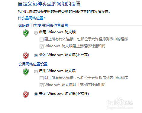 win7系统怎么关闭windows防火墙