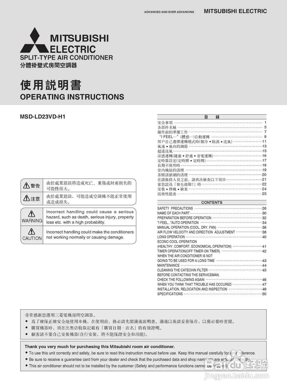 Mitsubishi三菱MSD-LD23VD-H1空调说明书:[1]