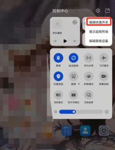 荣耀v6快捷开关怎么编辑