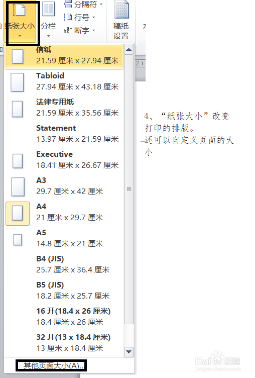 办公软件使用操作技巧（八）