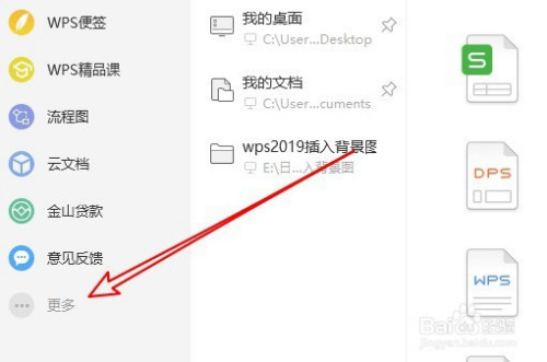 wps2019在哪提取图片中的文字