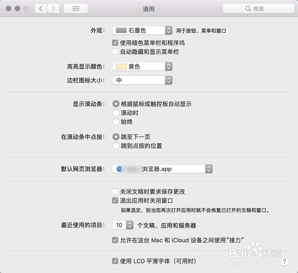 Mac上如何将Safari 浏览器设置为默认网页浏览器