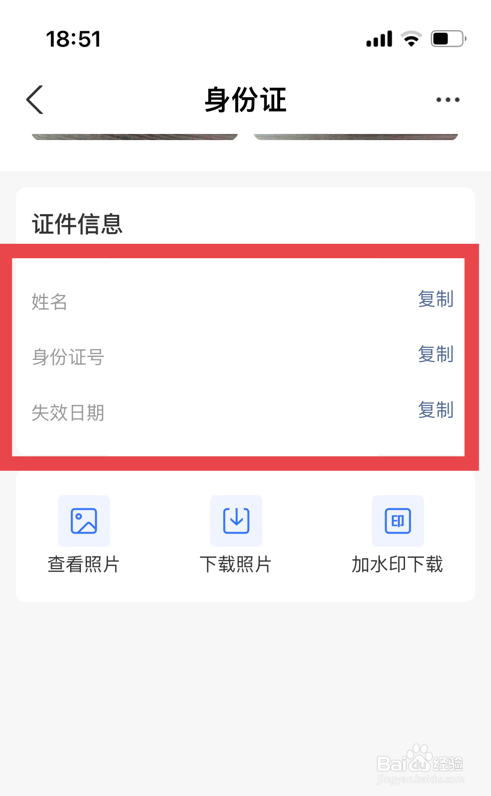 医院取号没有身份证怎么办