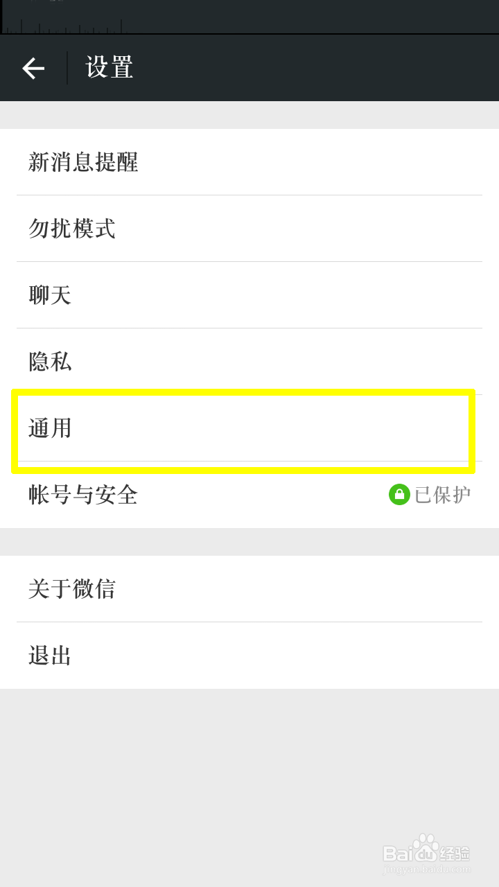 微信怎么接收qq离线信息