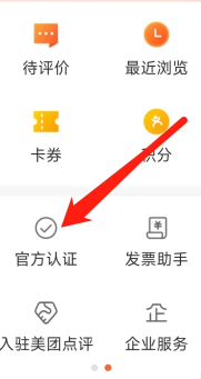 大众点评在哪里找到官方认证