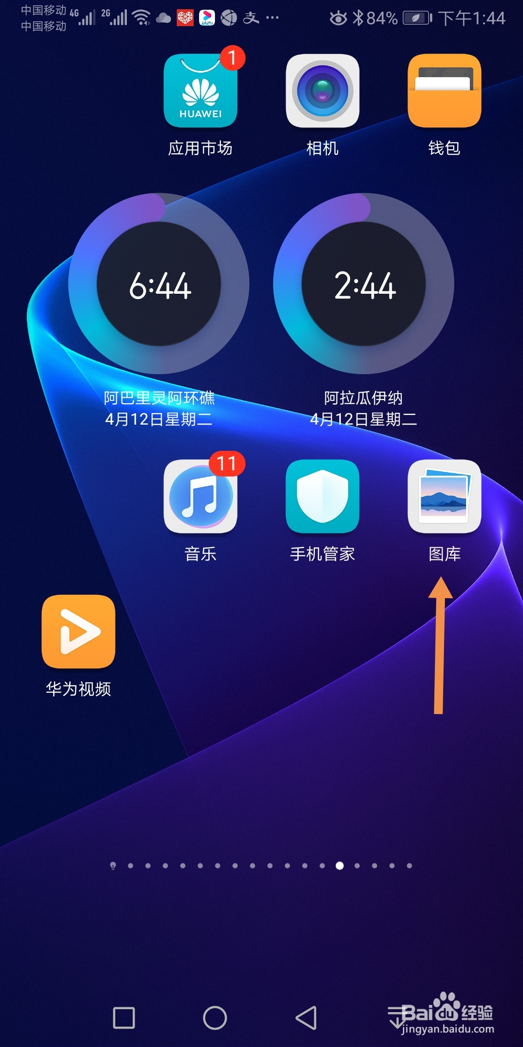 华为手机怎么删掉照片