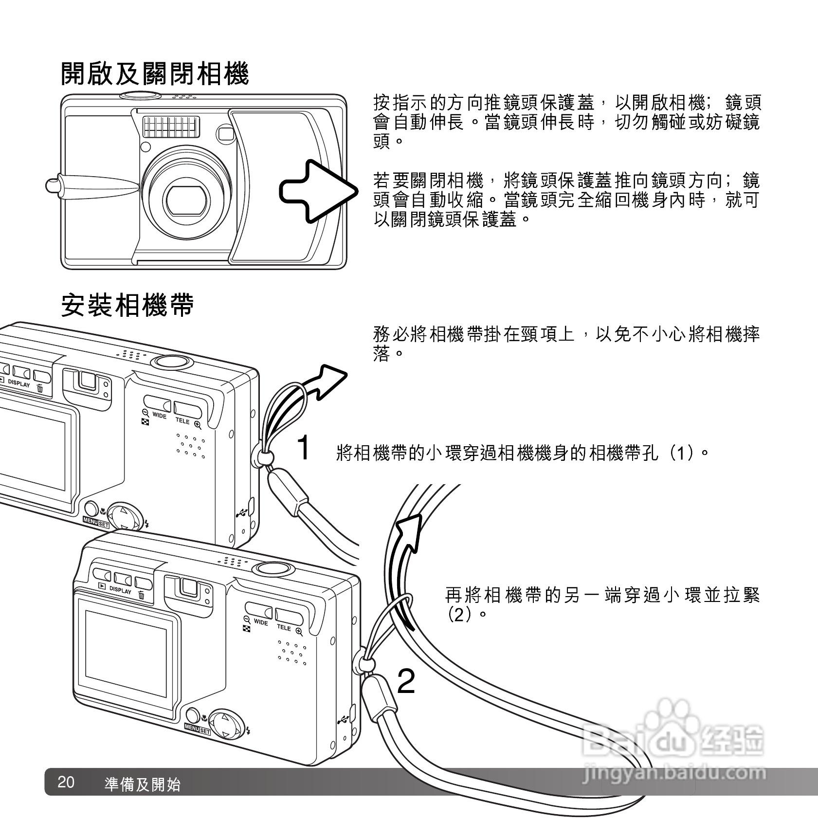 柯尼卡美能达 DiMAGE G600数码相机中文说明书:[2]