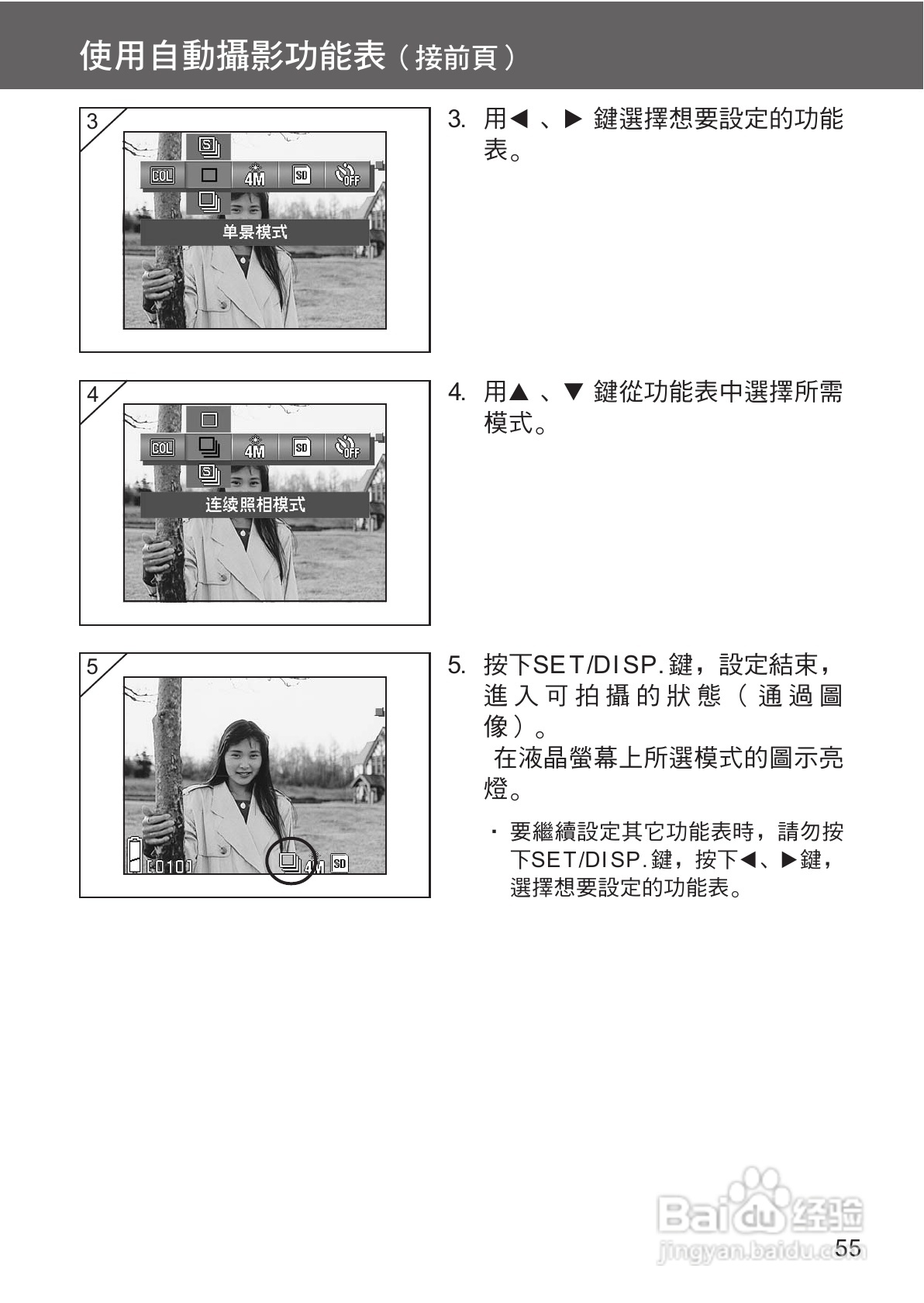 柯尼卡美能达 DiMAGE G400数码相机中文说明书:[6]
