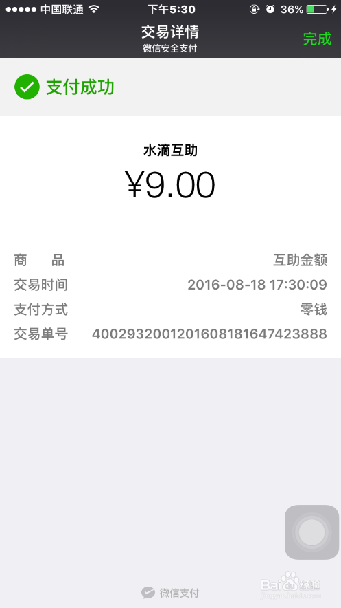 怎样买水滴互助的互助保障？