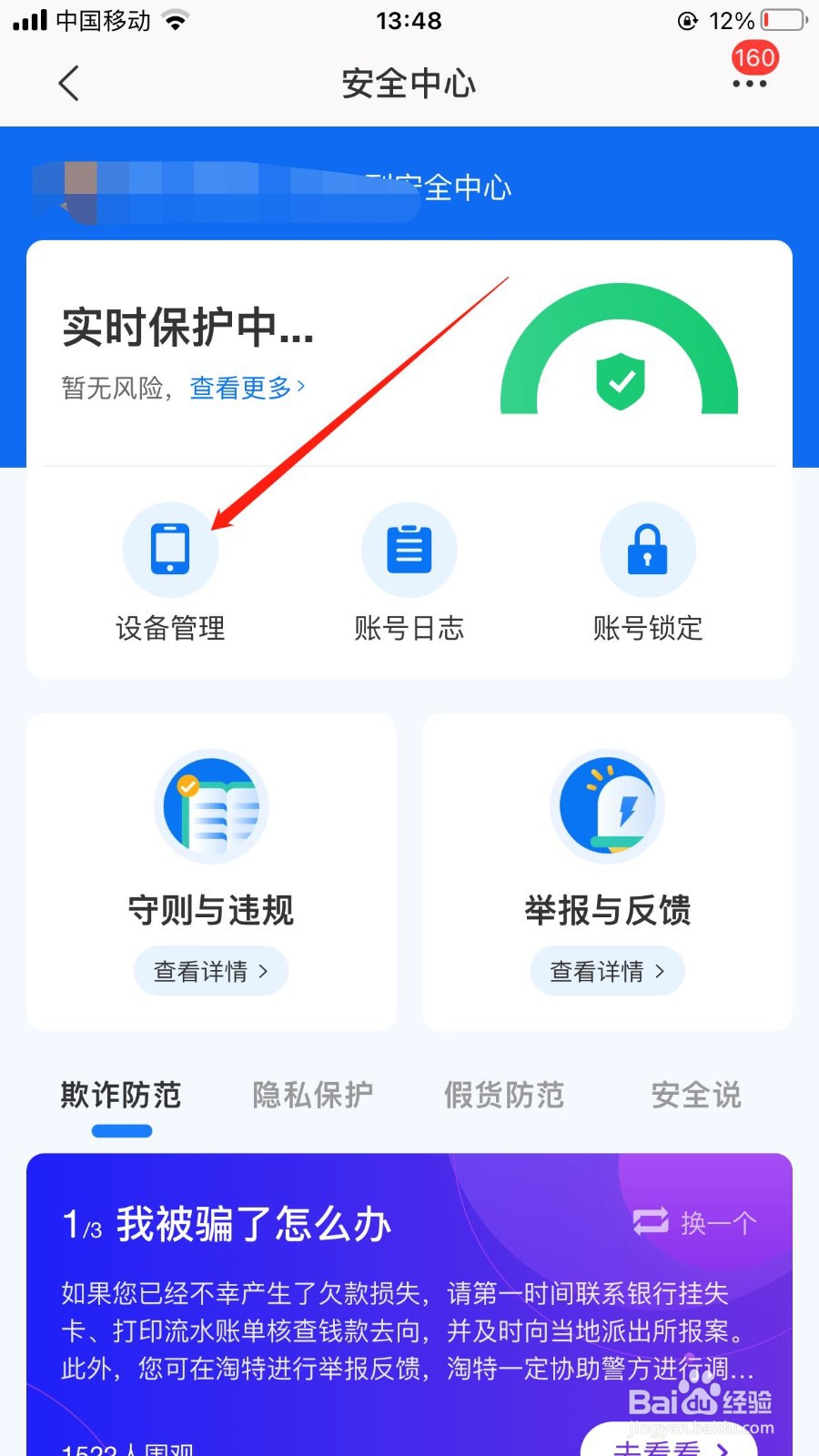 淘特软件如何快速找到设备管理