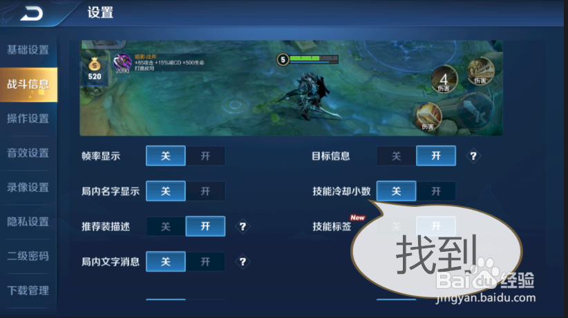 王者荣耀如何开启技能冷却小数