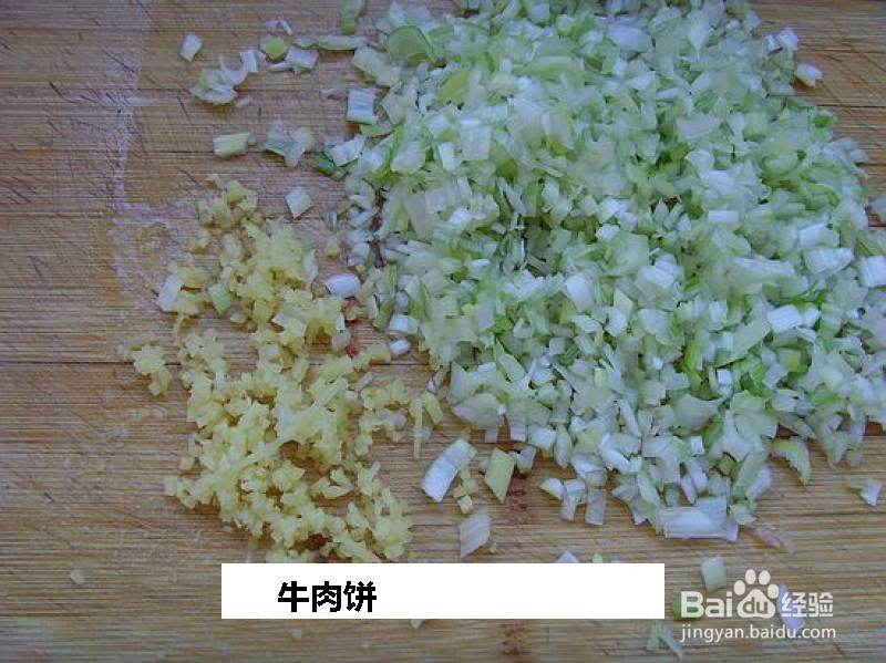 牛肉饼的做法