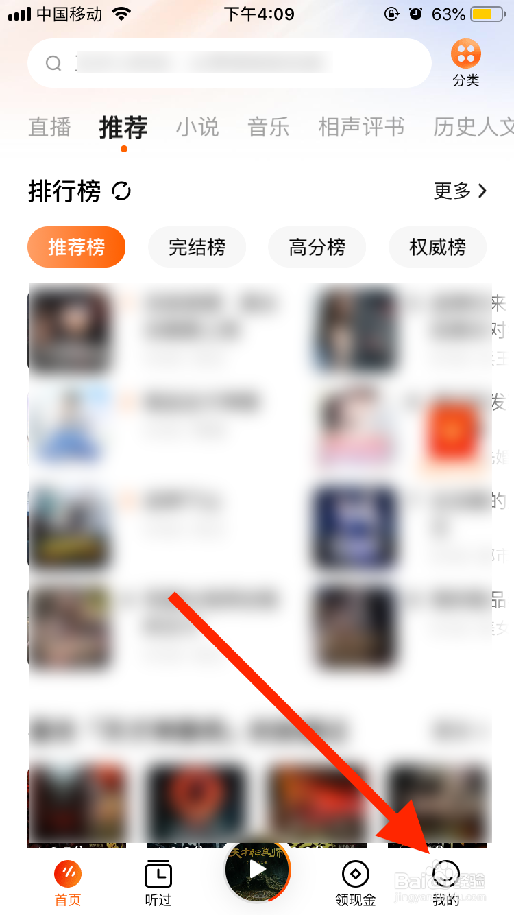 番茄畅听移动端如何绑定抖音账号？