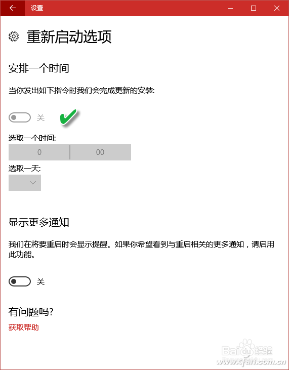 Win10自动化 - 实现无人干预