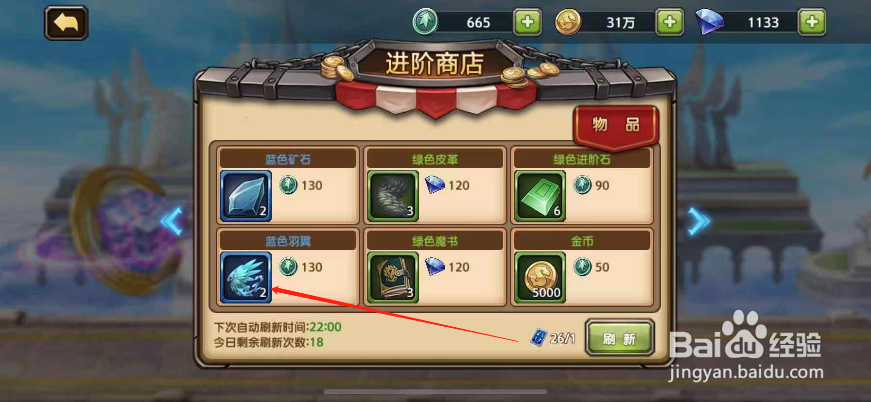 剑之痕手游怎么获得蓝色羽翼