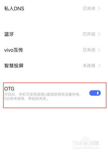 vivoy30y手机如何设置打开OTG功能